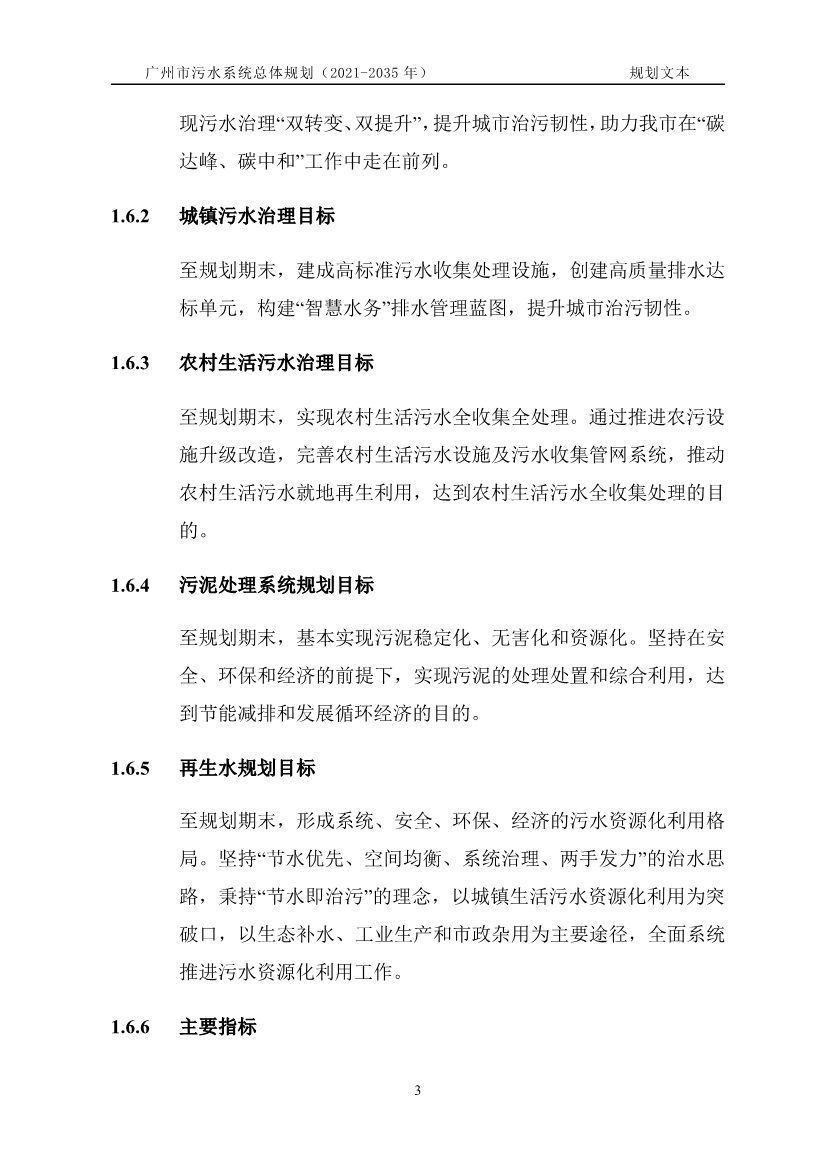 广州市污水系统总体规划（2021—2035年）