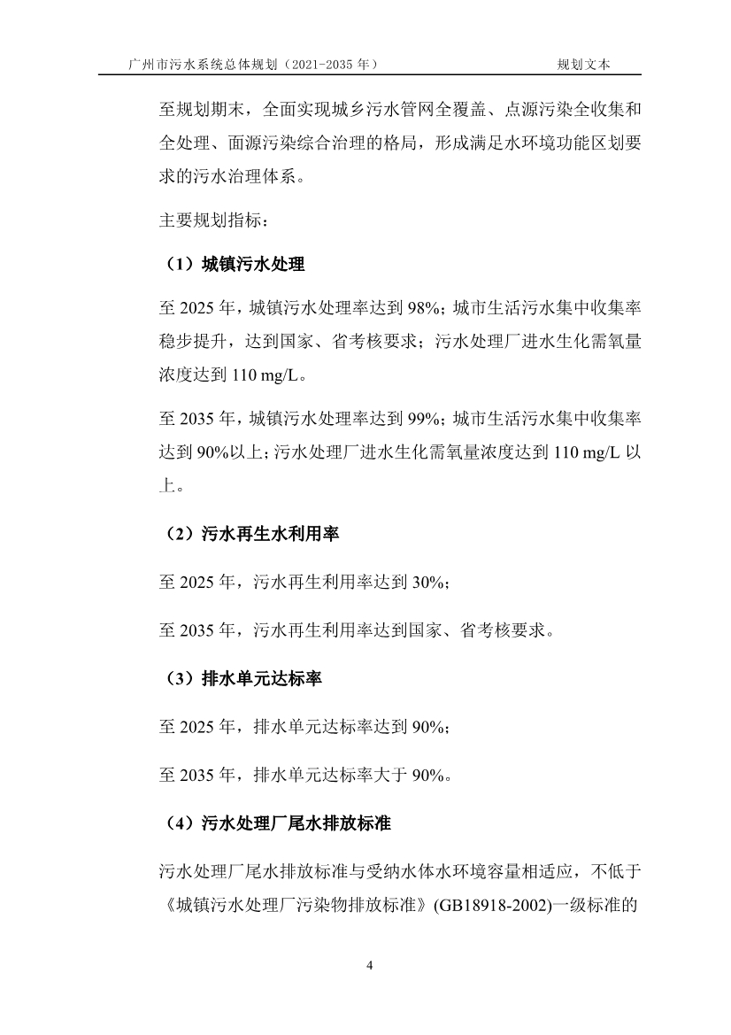 广州市污水系统总体规划（2021—2035年）