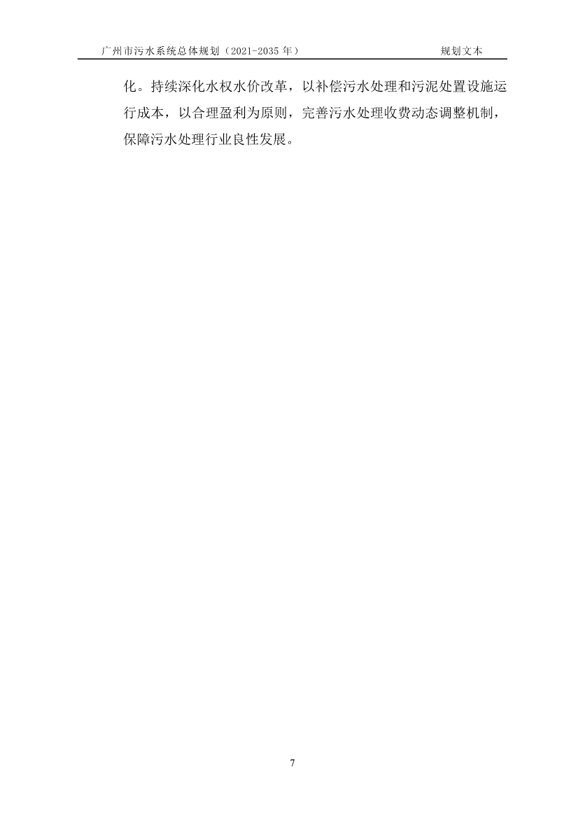 广州市污水系统总体规划（2021—2035年）