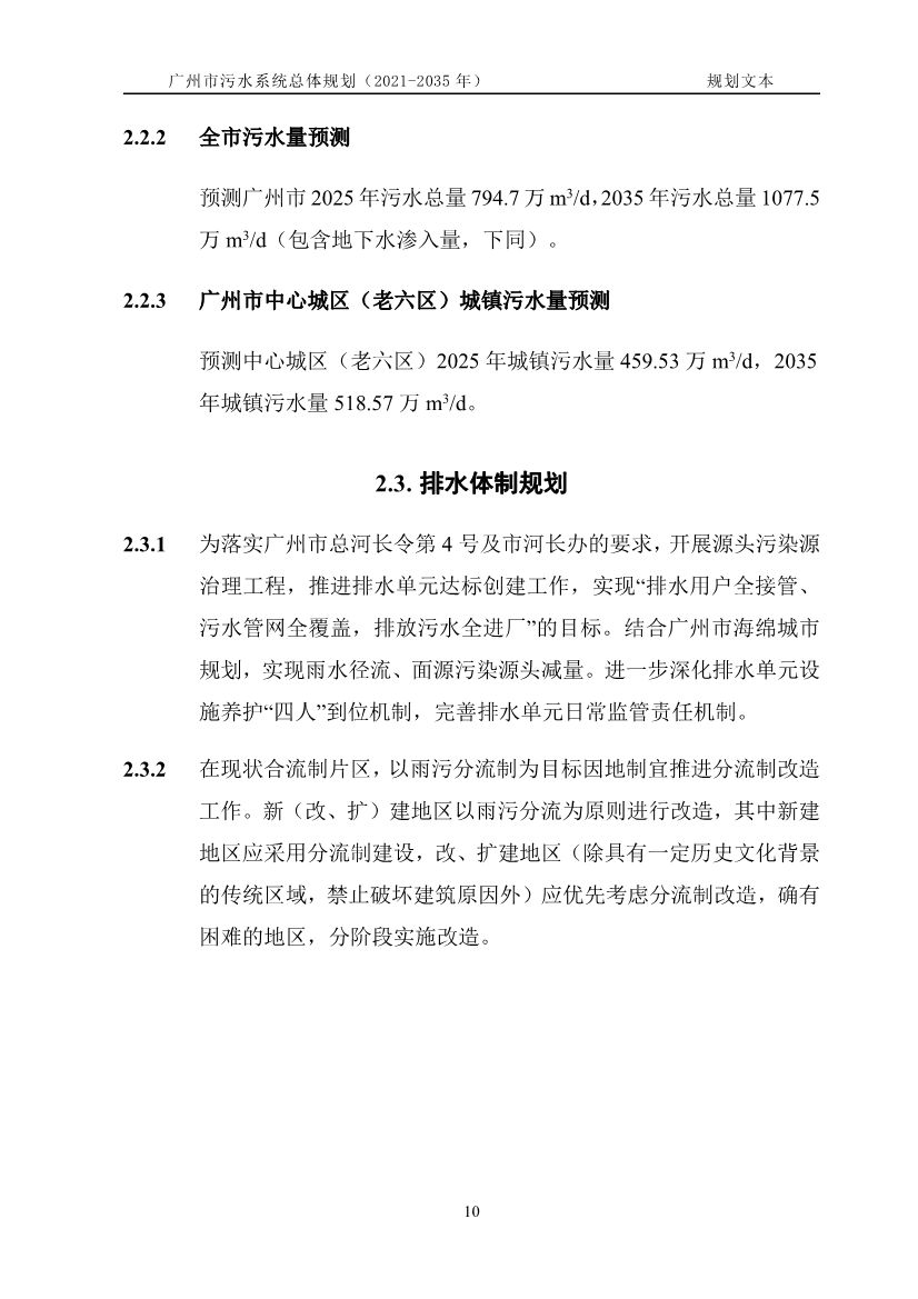 广州市污水系统总体规划（2021—2035年）