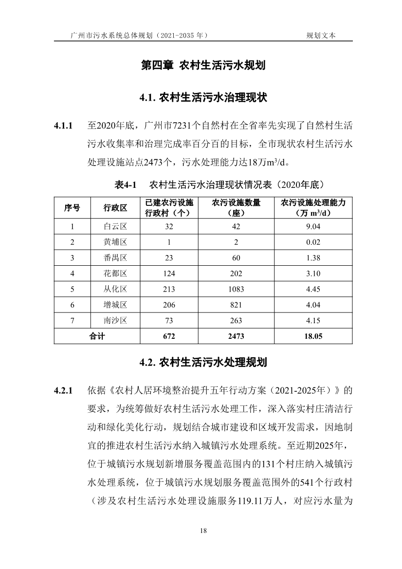 广州市污水系统总体规划（2021—2035年）