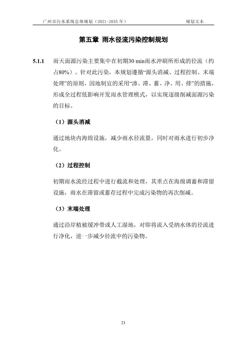 广州市污水系统总体规划（2021—2035年）