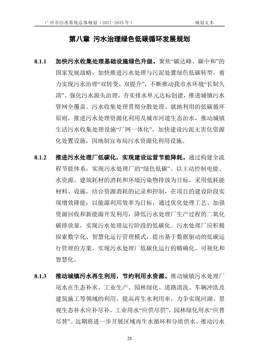 广州市污水系统总体规划（2021—2035年）