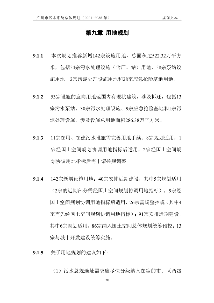 广州市污水系统总体规划（2021—2035年）