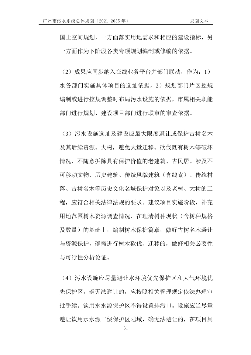 广州市污水系统总体规划（2021—2035年）