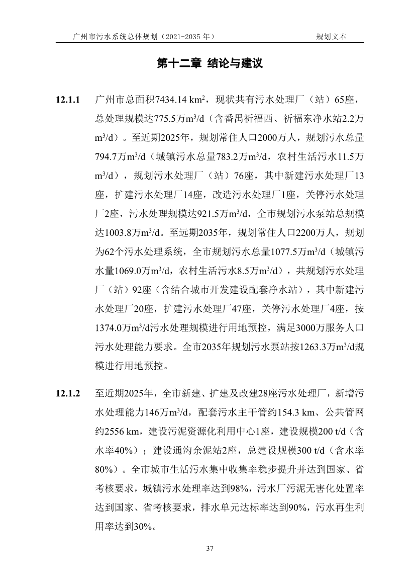 广州市污水系统总体规划（2021—2035年）