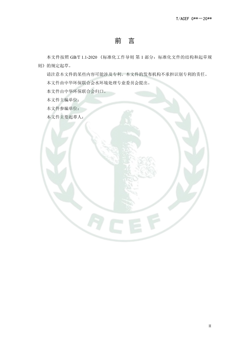 中华环保联合会公开征求《高盐有机废水处理工程技术指南》团体标准意见