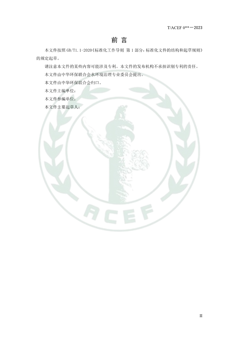 中华环保联合会公开征求《火力发电厂高盐废水零排放工程技术指南》团体标准意见