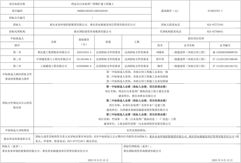 4.29亿元!重庆建工集团预中标鸡冠石污水处理厂四期扩建工程施工