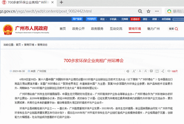 第十七届中国环保展奋楫扬帆启航新程，2024汇聚广州