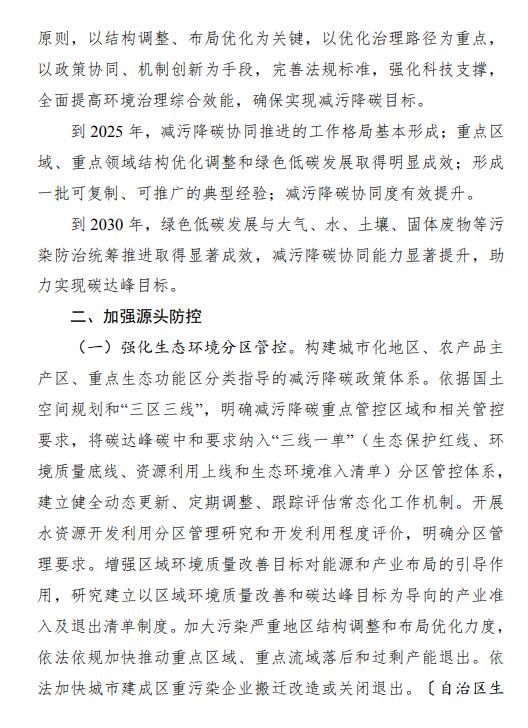 《广西壮族自治区减污降碳协同增效实施方案》出炉