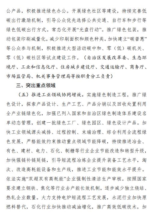 《广西壮族自治区减污降碳协同增效实施方案》出炉