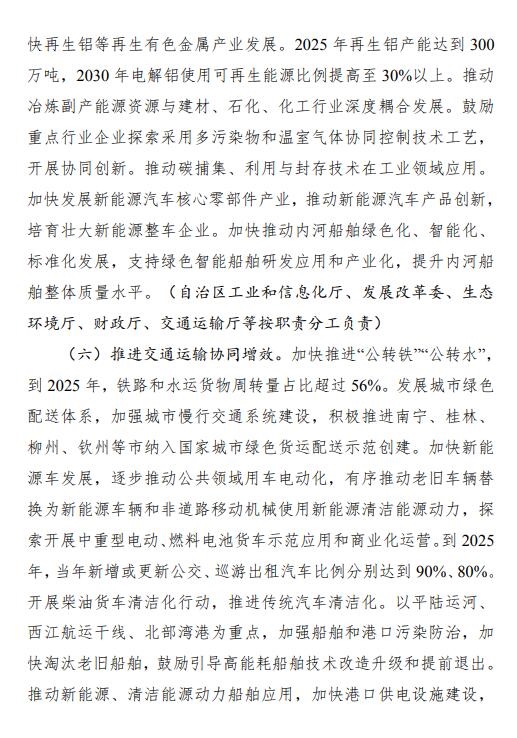 《广西壮族自治区减污降碳协同增效实施方案》出炉
