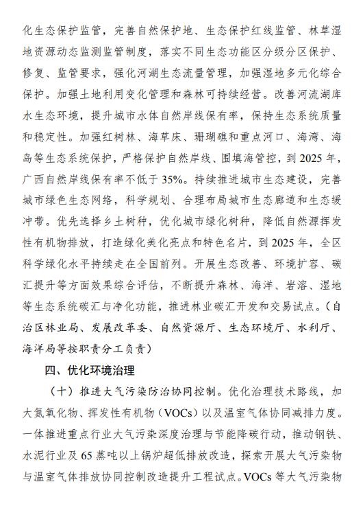 《广西壮族自治区减污降碳协同增效实施方案》出炉