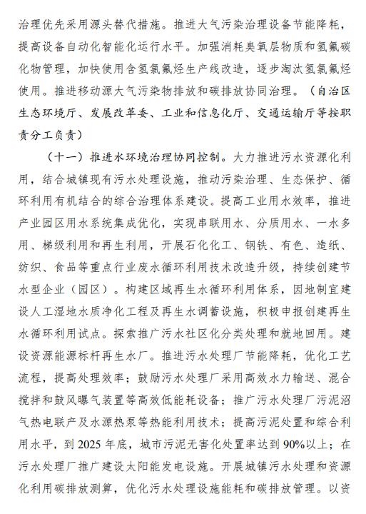 《广西壮族自治区减污降碳协同增效实施方案》出炉