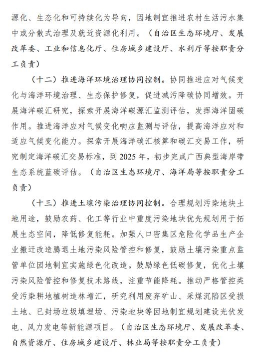《广西壮族自治区减污降碳协同增效实施方案》出炉