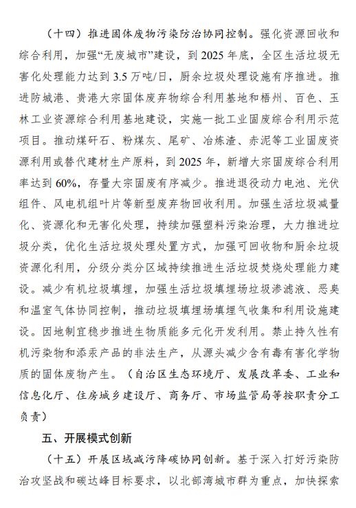 《广西壮族自治区减污降碳协同增效实施方案》出炉