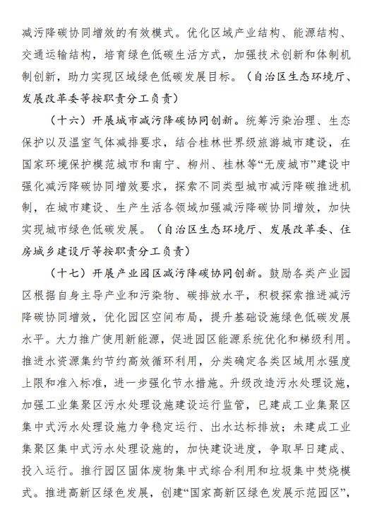 《广西壮族自治区减污降碳协同增效实施方案》出炉