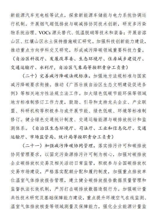 《广西壮族自治区减污降碳协同增效实施方案》出炉