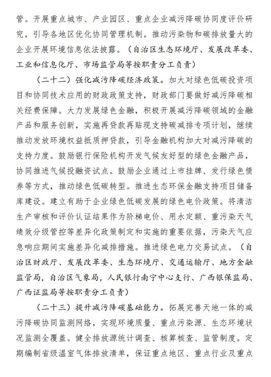 《广西壮族自治区减污降碳协同增效实施方案》出炉