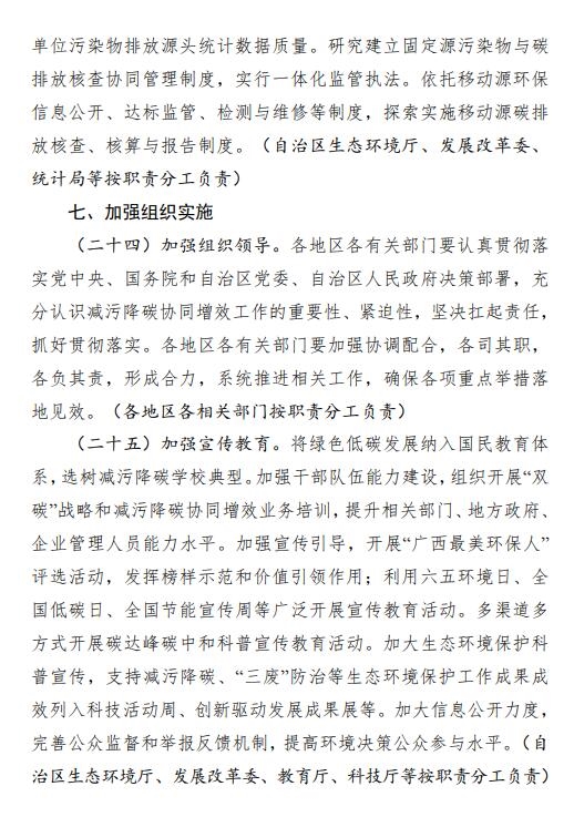 《广西壮族自治区减污降碳协同增效实施方案》出炉