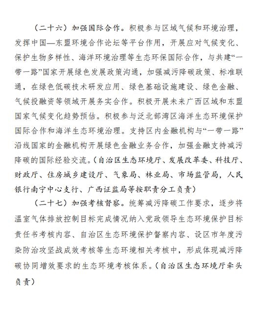 《广西壮族自治区减污降碳协同增效实施方案》出炉