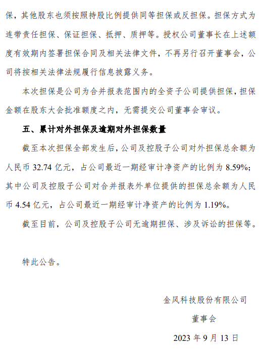 金风为旗下子公司作保开发海外风电项目