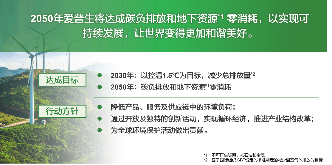 坚持可持续发展 爱普生绿色科技着眼未来-环保卫士