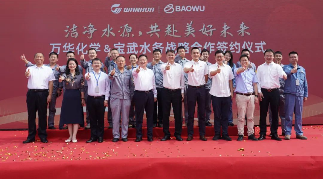 万华化学与宝武水务签署战略合作协议-环保卫士