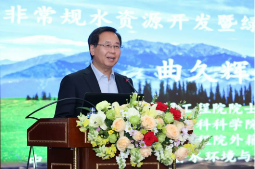 加强非常规水资源利用，建设大美新疆——非常规水资源开发暨绿色丝路发展论坛顺利召开
