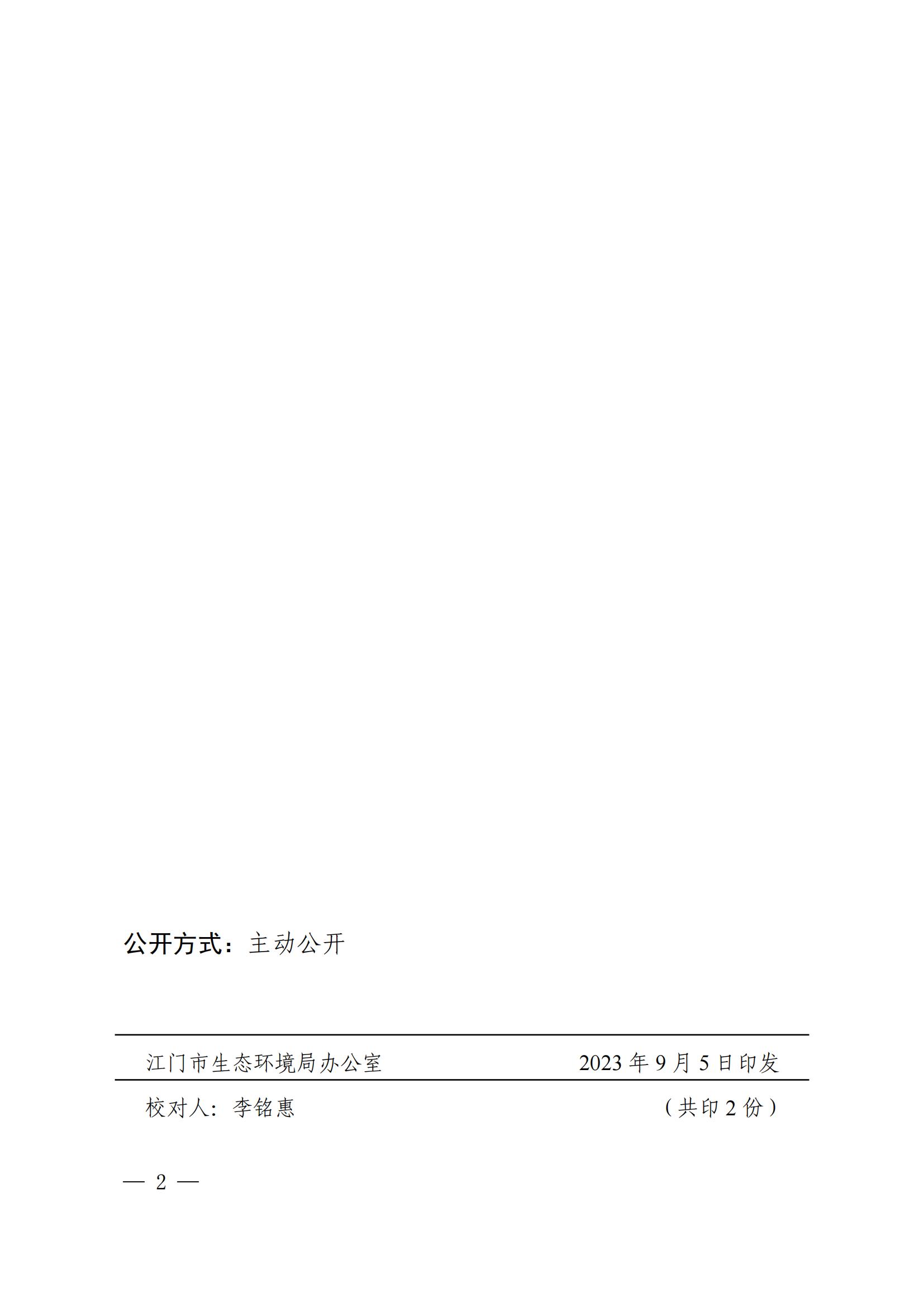 江门市水生态环境保护“十四五”规划：2025年污水厂进水BOD浓度实现全面提升且达到80mg/L以上