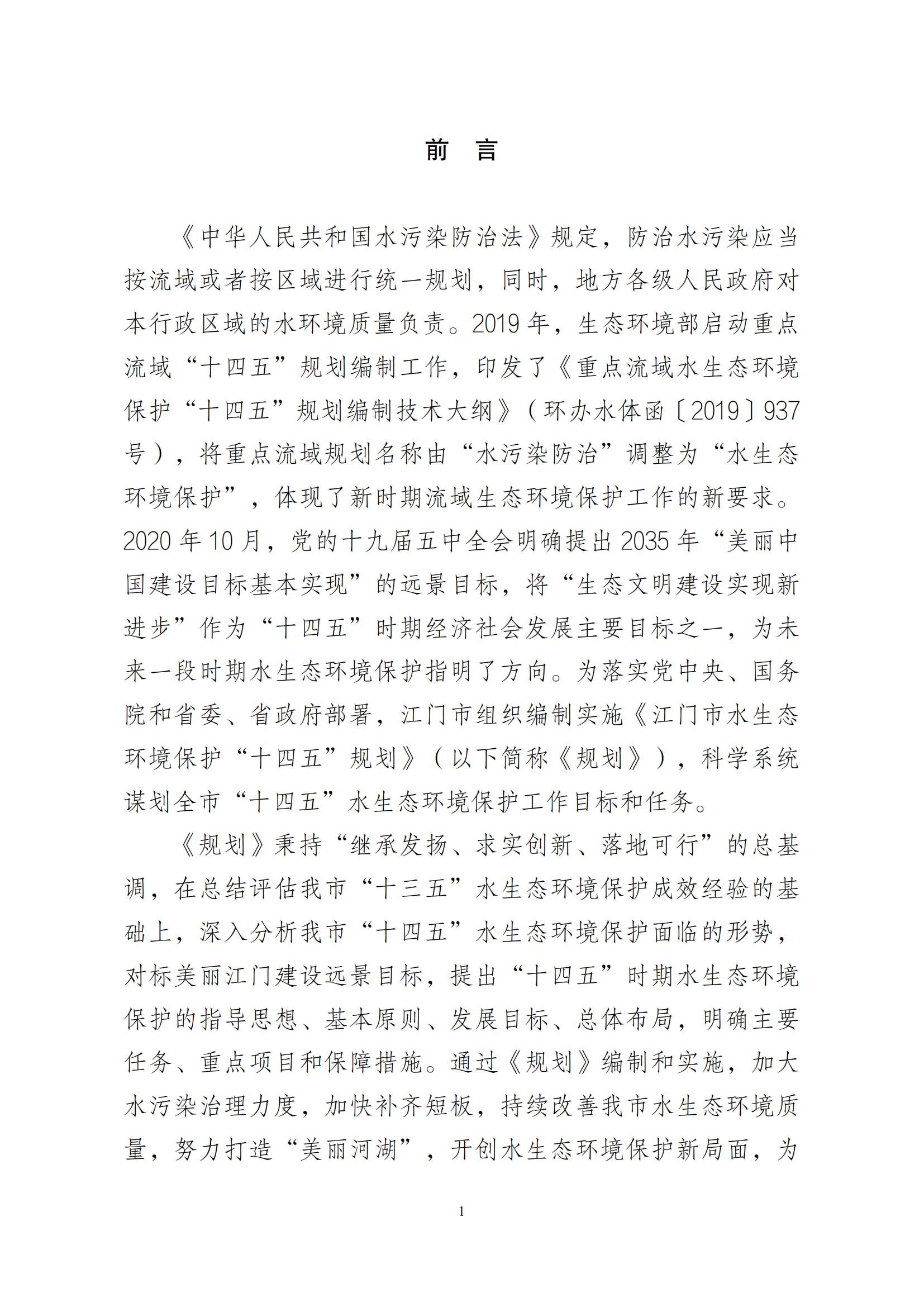 江门市水生态环境保护“十四五”规划：2025年污水厂进水BOD浓度实现全面提升且达到80mg/L以上