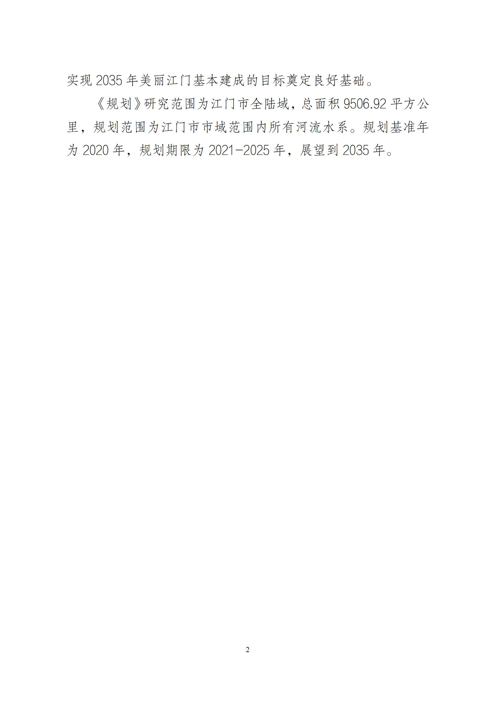江门市水生态环境保护“十四五”规划：2025年污水厂进水BOD浓度实现全面提升且达到80mg/L以上