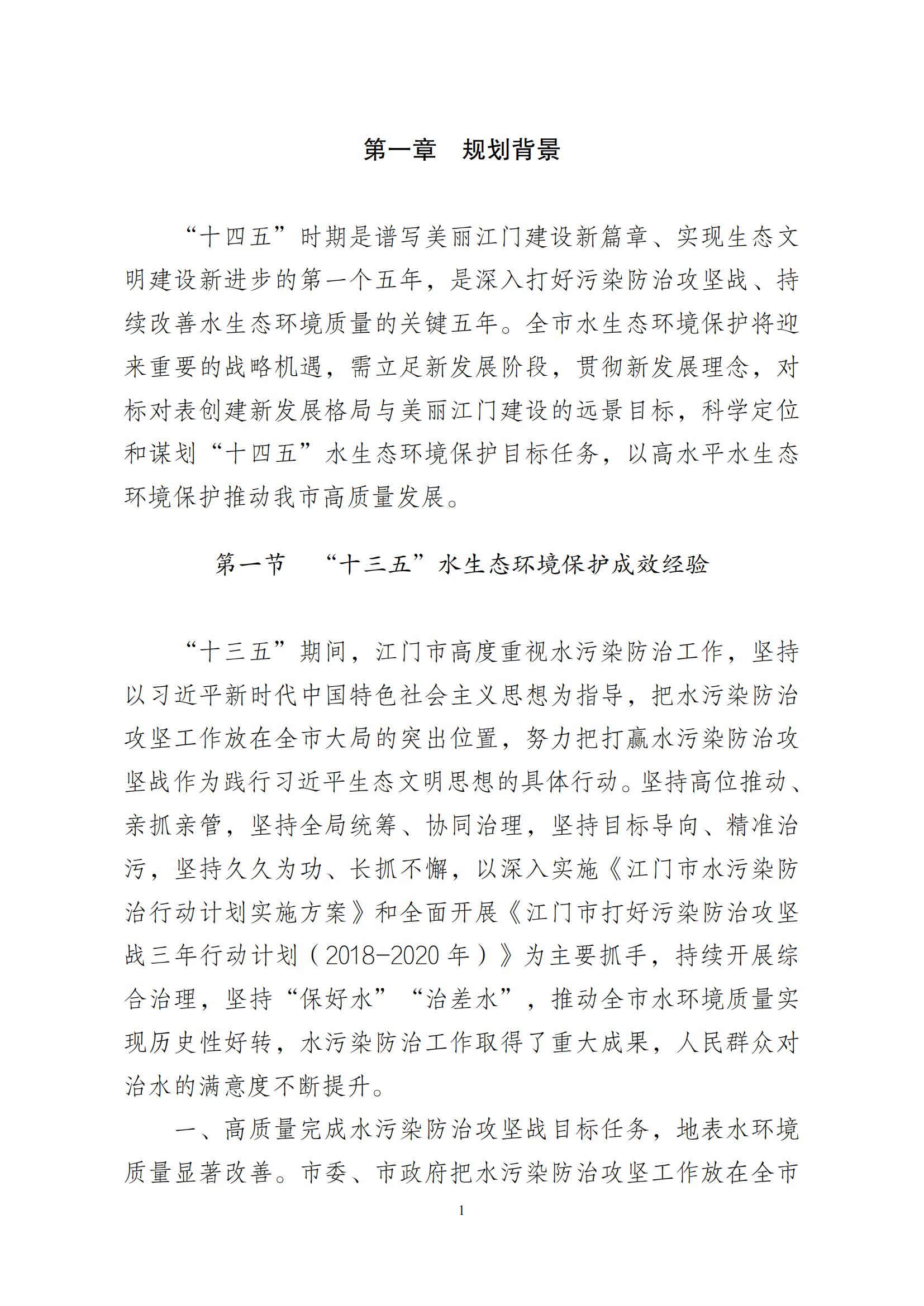 江门市水生态环境保护“十四五”规划：2025年污水厂进水BOD浓度实现全面提升且达到80mg/L以上