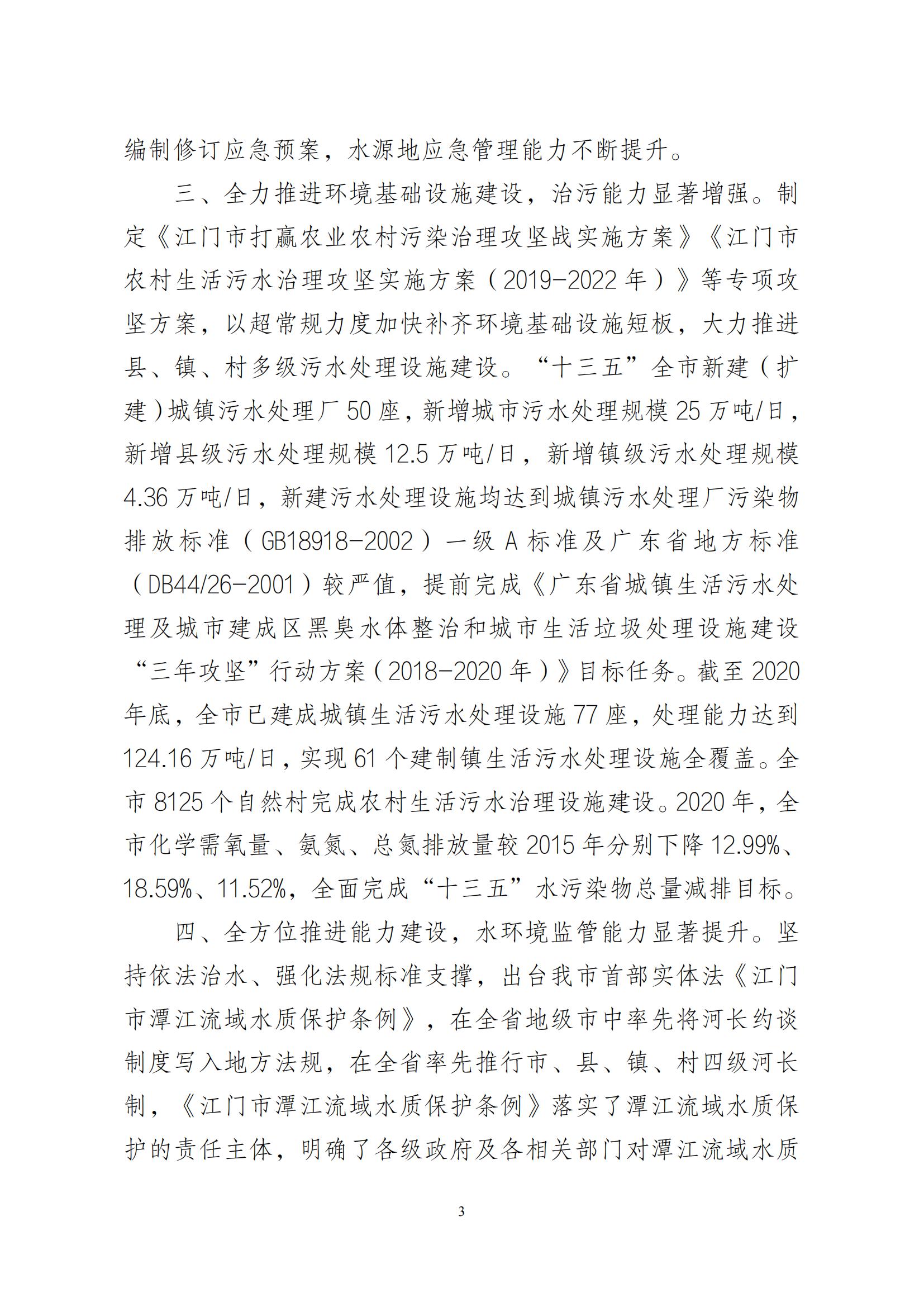 江门市水生态环境保护“十四五”规划：2025年污水厂进水BOD浓度实现全面提升且达到80mg/L以上