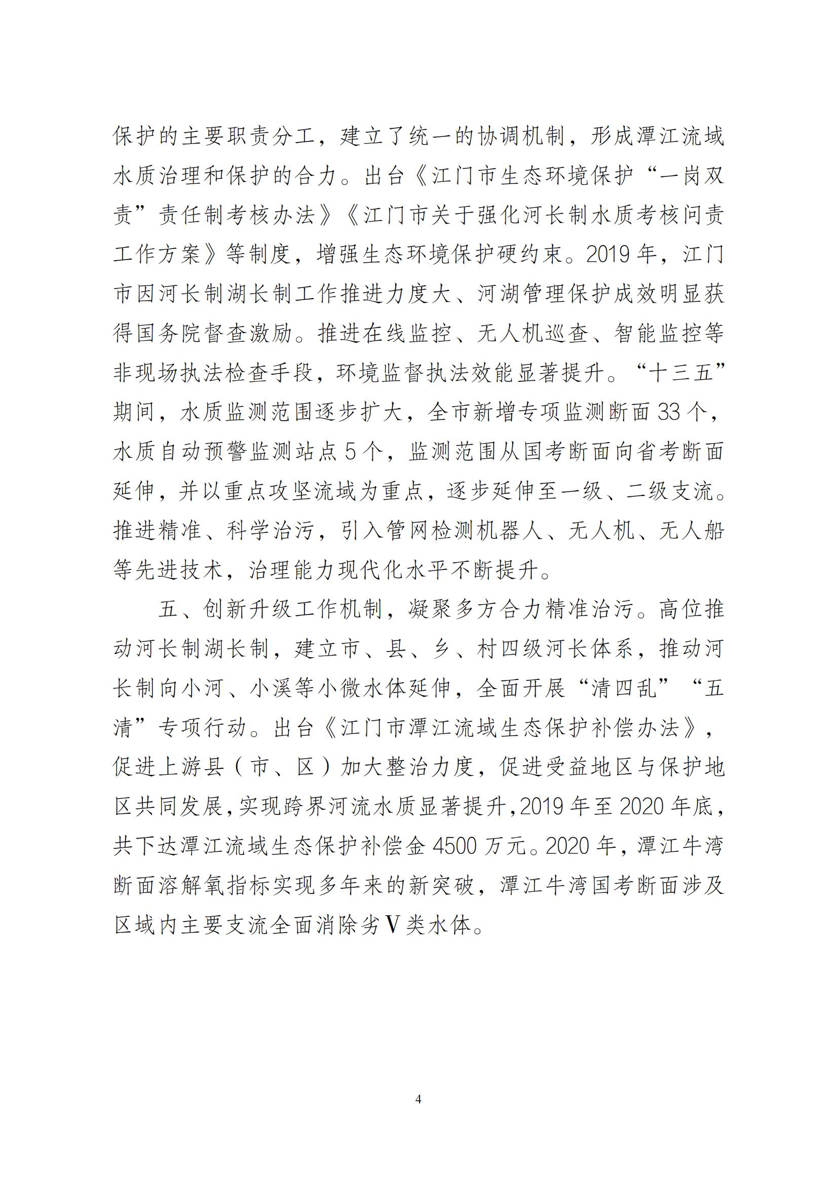 江门市水生态环境保护“十四五”规划：2025年污水厂进水BOD浓度实现全面提升且达到80mg/L以上