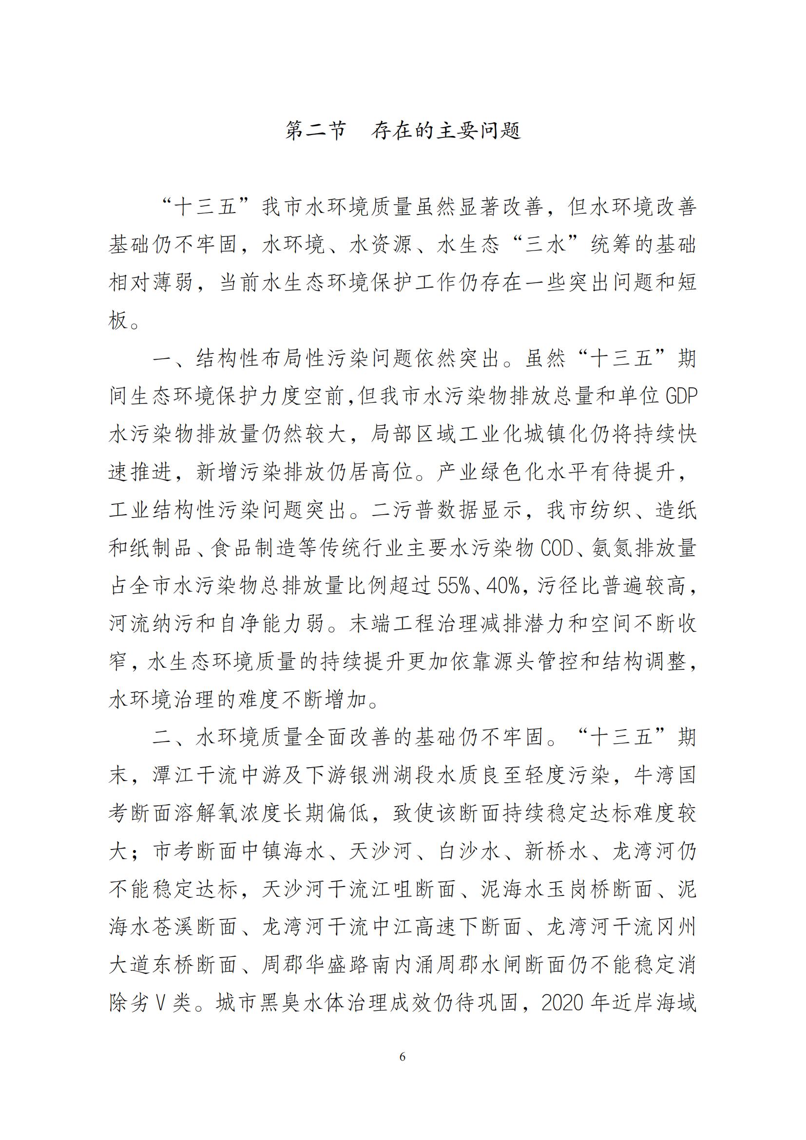 江门市水生态环境保护“十四五”规划：2025年污水厂进水BOD浓度实现全面提升且达到80mg/L以上