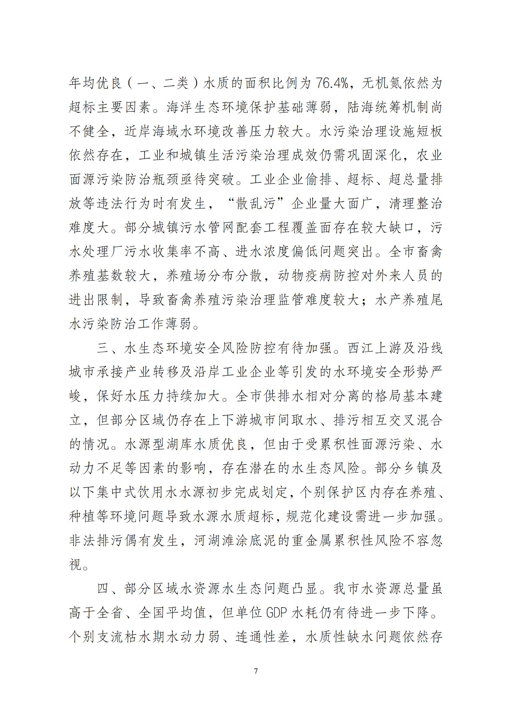 江门市水生态环境保护“十四五”规划：2025年污水厂进水BOD浓度实现全面提升且达到80mg/L以上