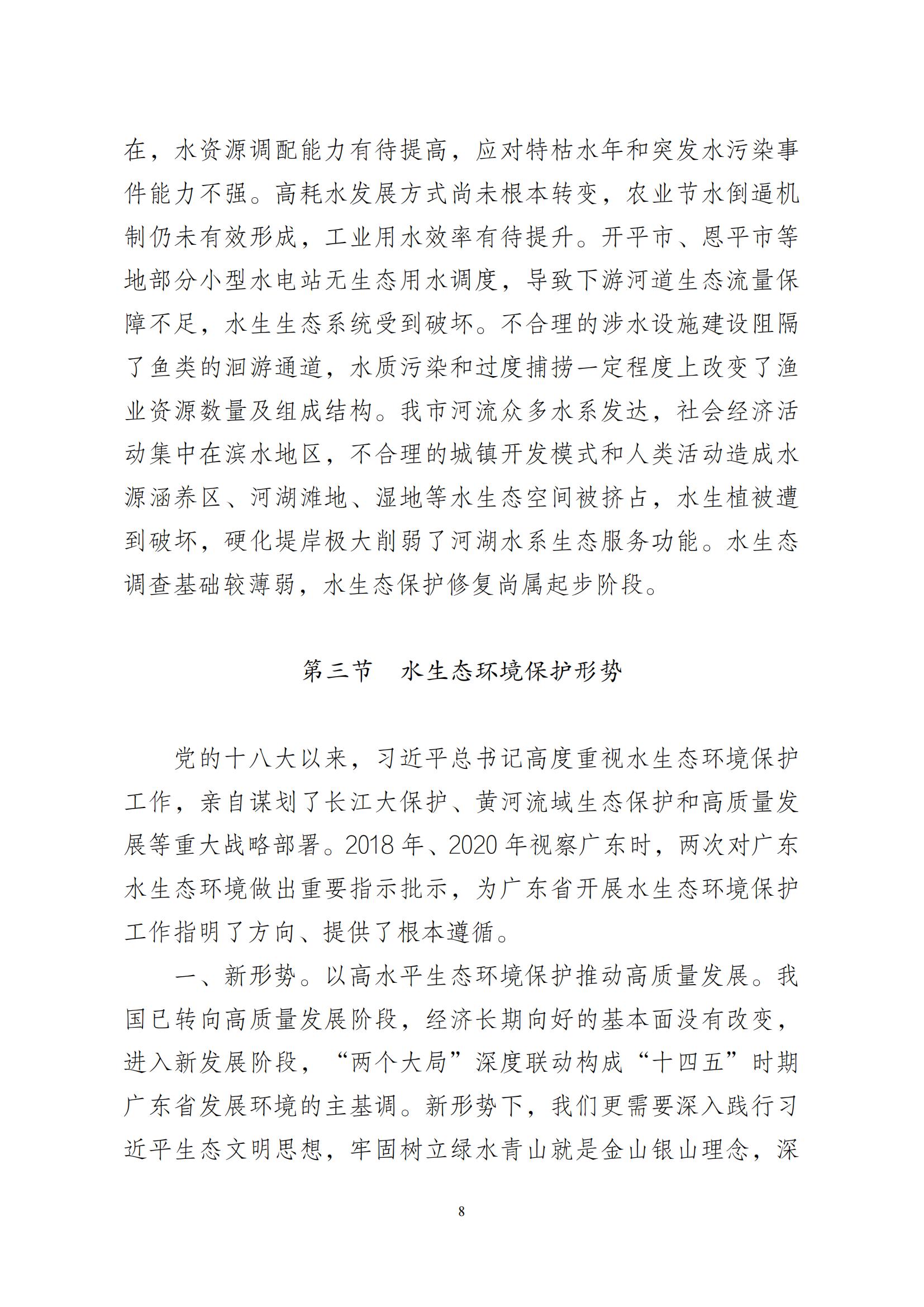 江门市水生态环境保护“十四五”规划：2025年污水厂进水BOD浓度实现全面提升且达到80mg/L以上