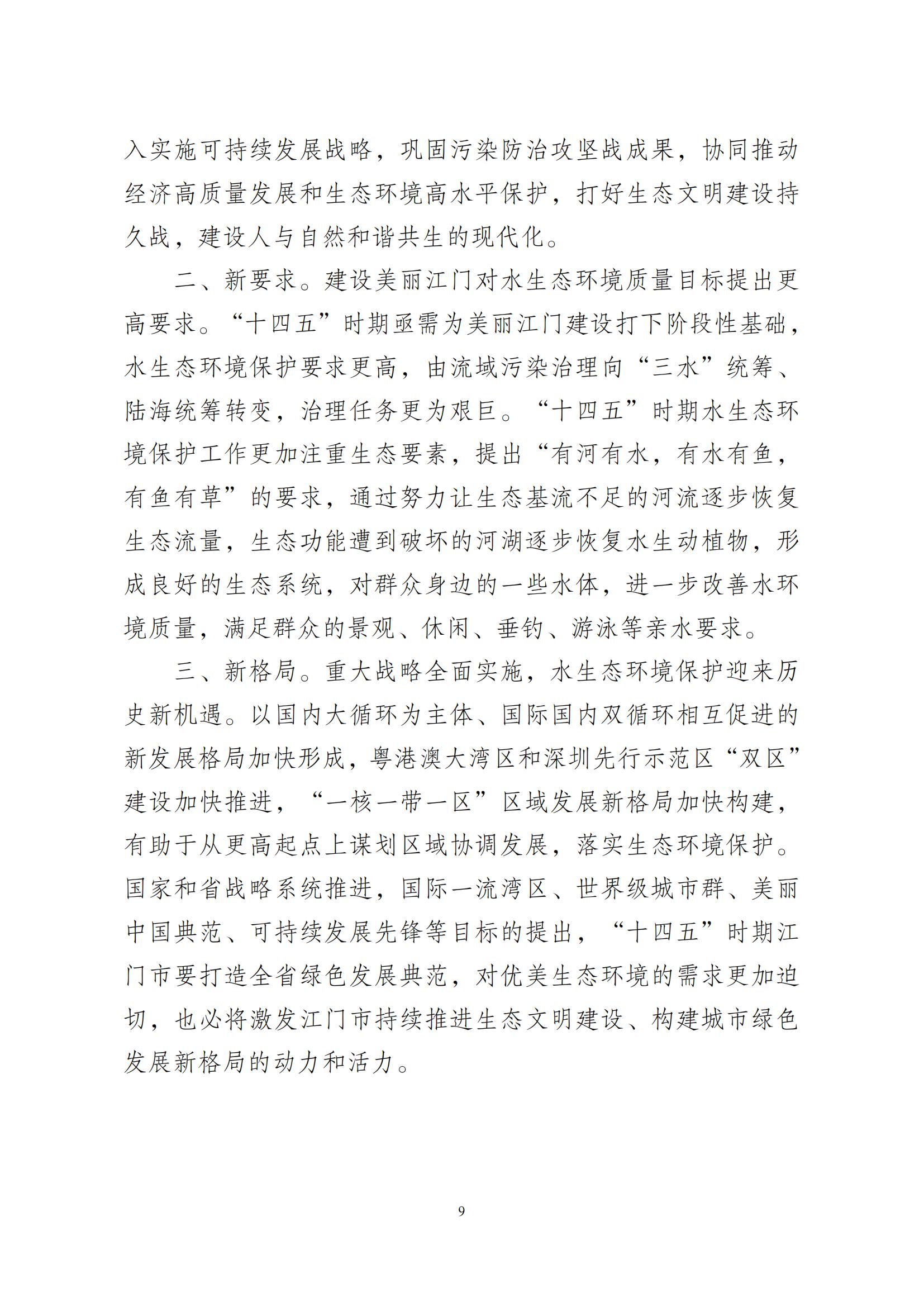 江门市水生态环境保护“十四五”规划：2025年污水厂进水BOD浓度实现全面提升且达到80mg/L以上