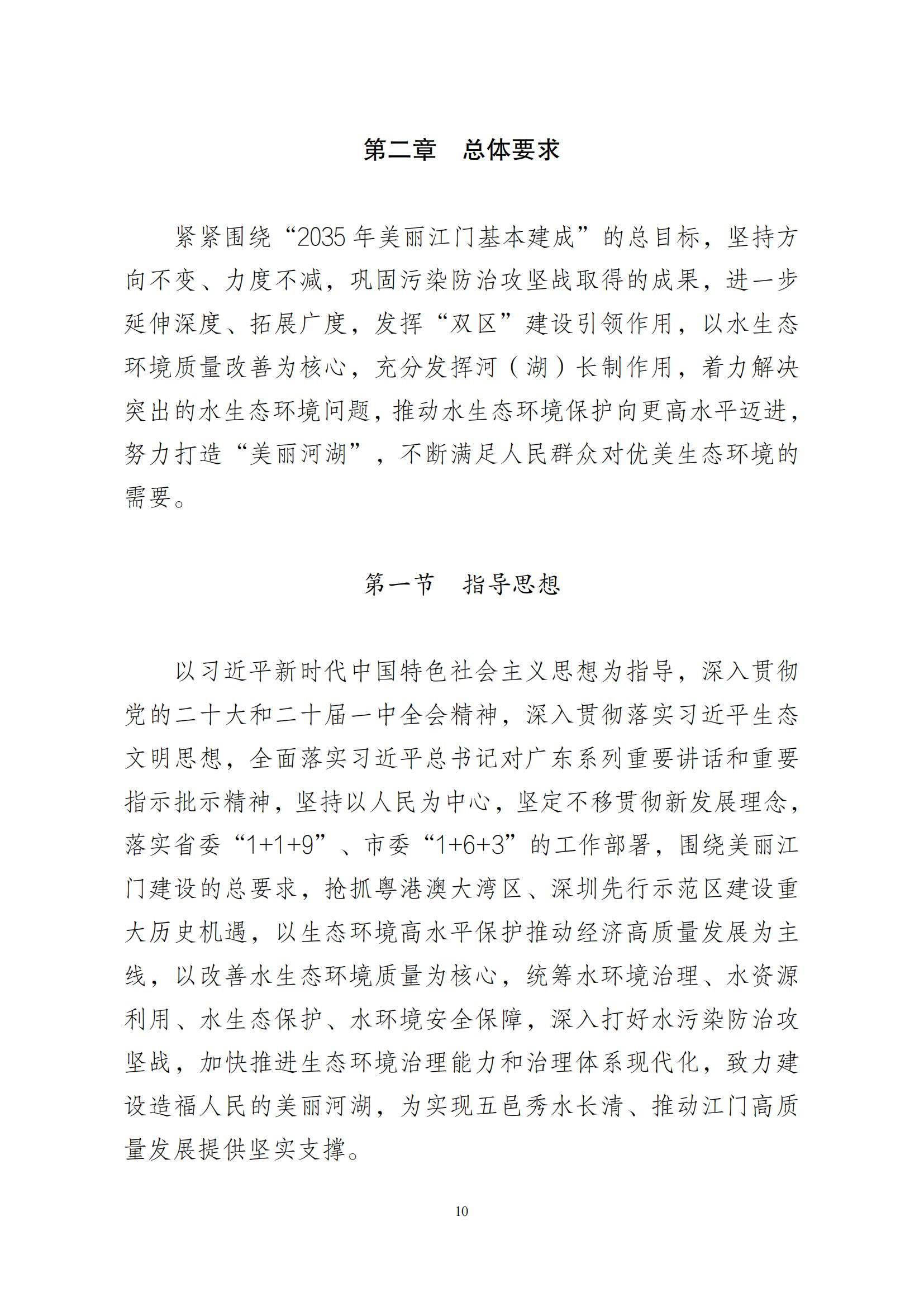 江门市水生态环境保护“十四五”规划：2025年污水厂进水BOD浓度实现全面提升且达到80mg/L以上