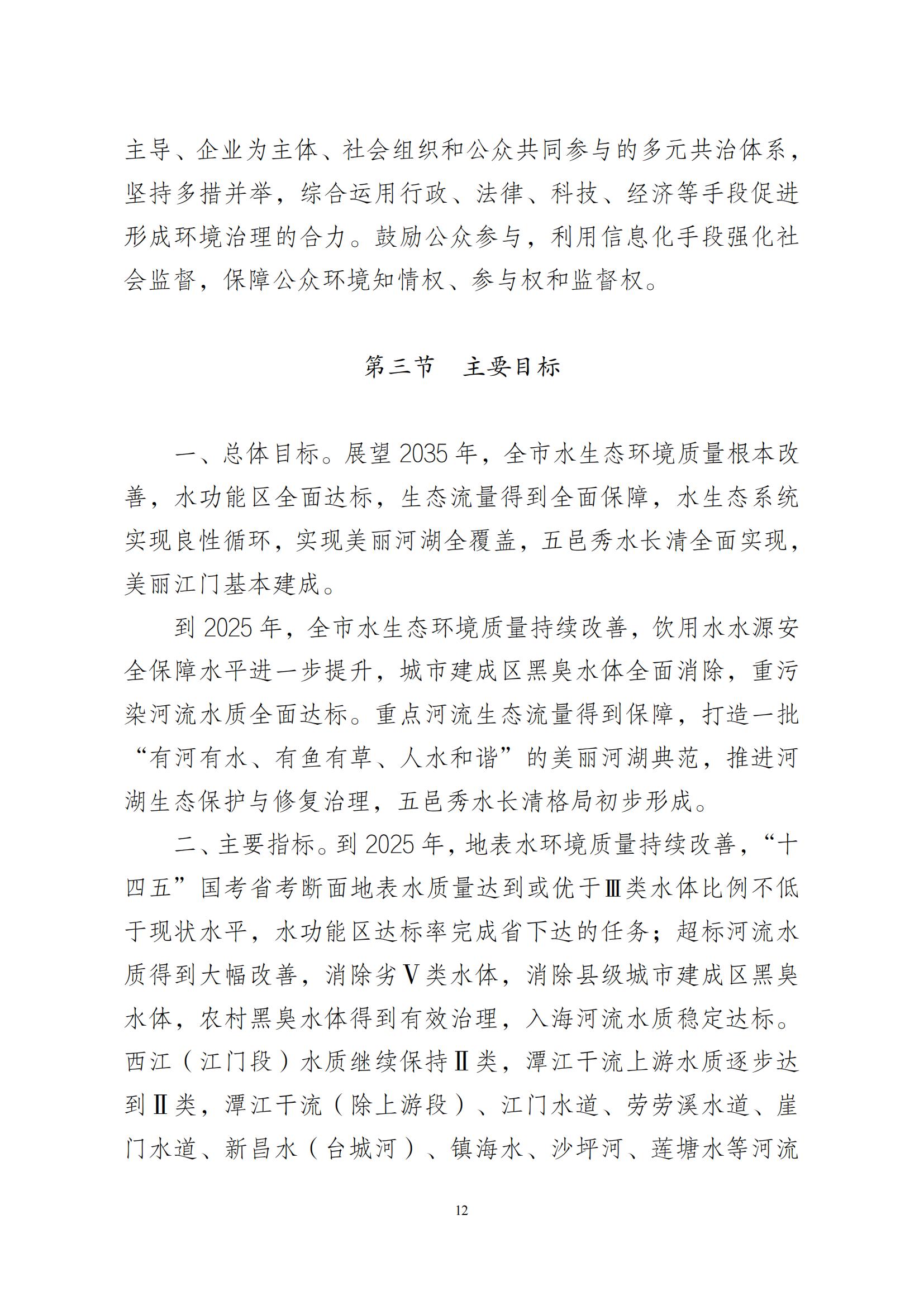 江门市水生态环境保护“十四五”规划：2025年污水厂进水BOD浓度实现全面提升且达到80mg/L以上