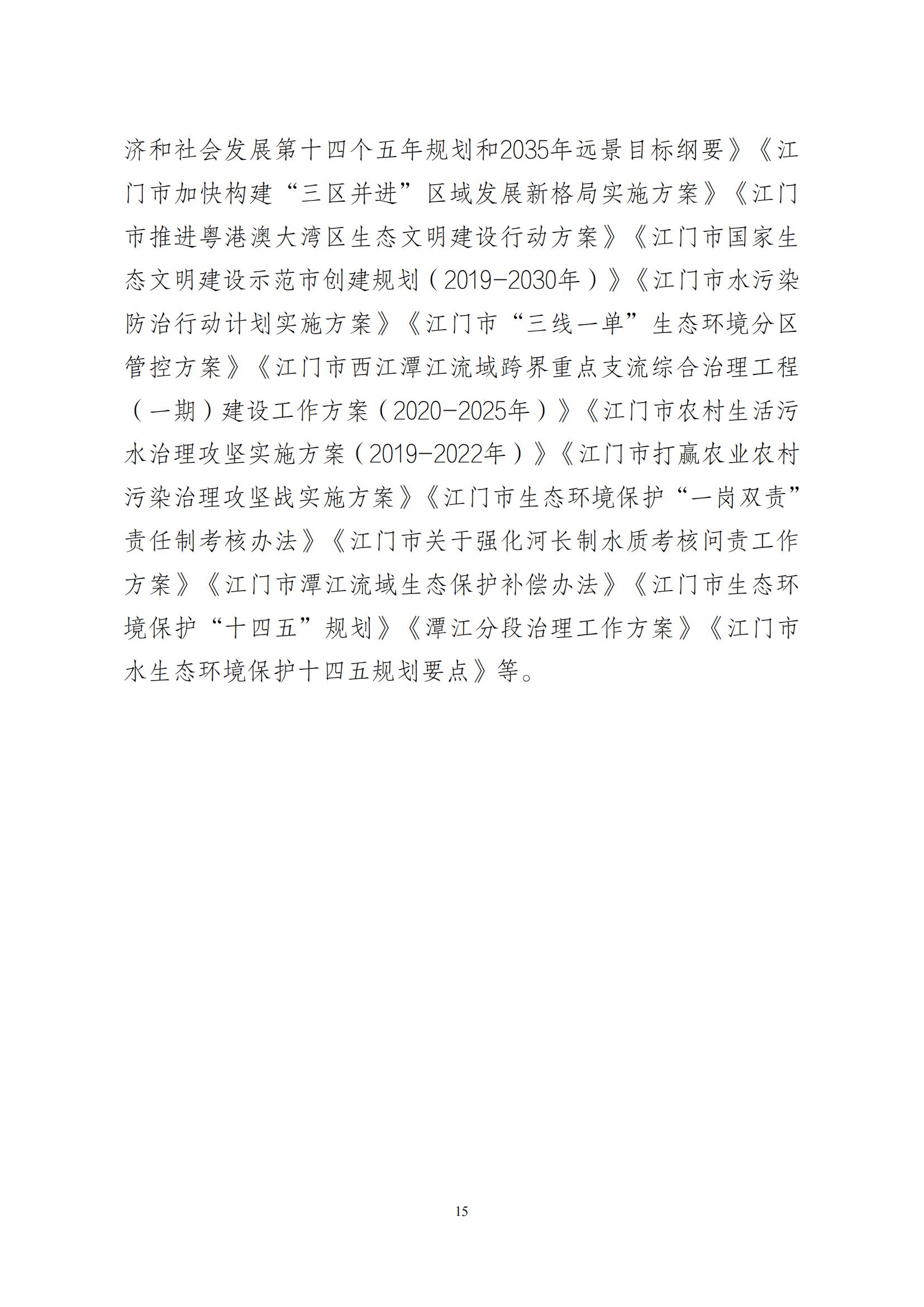 江门市水生态环境保护“十四五”规划：2025年污水厂进水BOD浓度实现全面提升且达到80mg/L以上