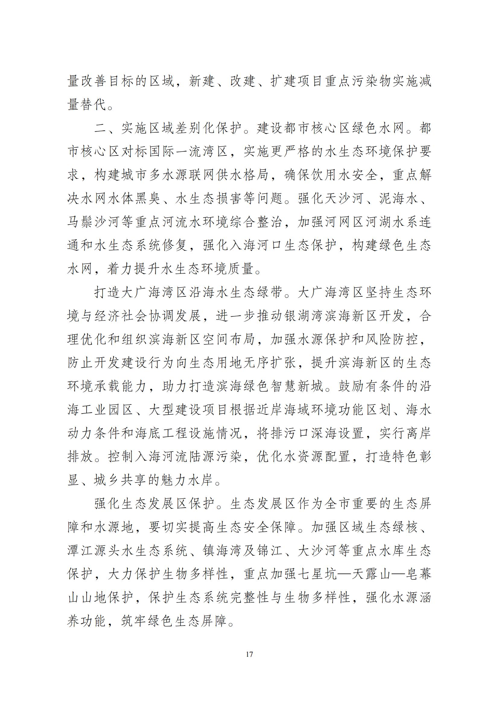 江门市水生态环境保护“十四五”规划：2025年污水厂进水BOD浓度实现全面提升且达到80mg/L以上