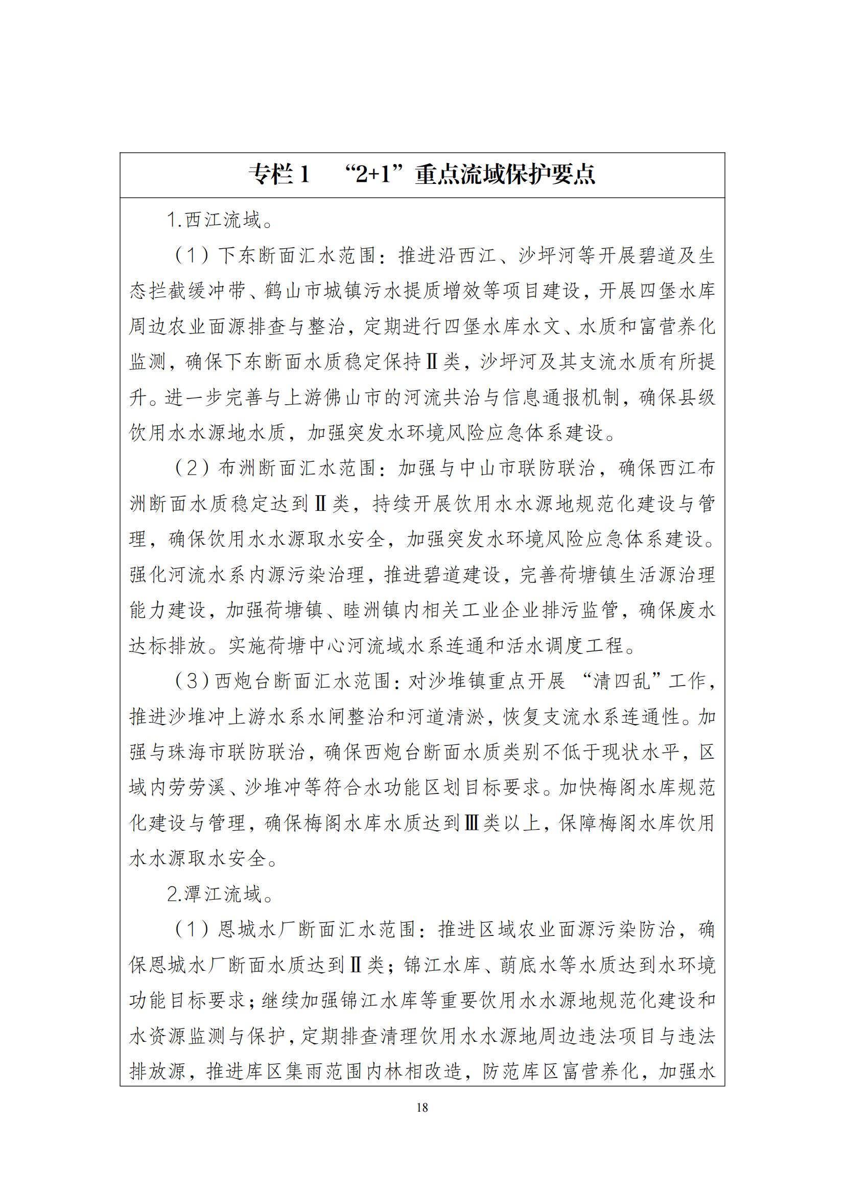 江门市水生态环境保护“十四五”规划：2025年污水厂进水BOD浓度实现全面提升且达到80mg/L以上
