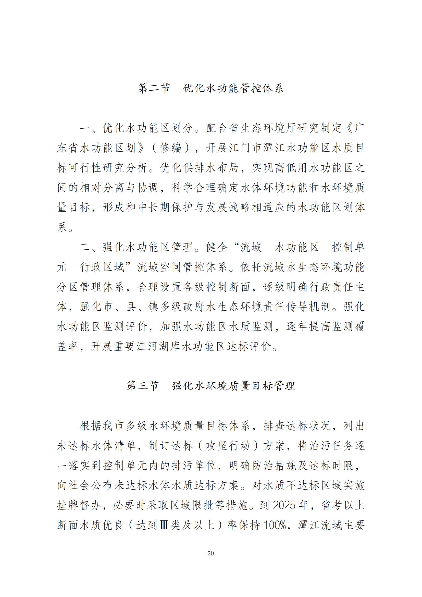 江门市水生态环境保护“十四五”规划：2025年污水厂进水BOD浓度实现全面提升且达到80mg/L以上