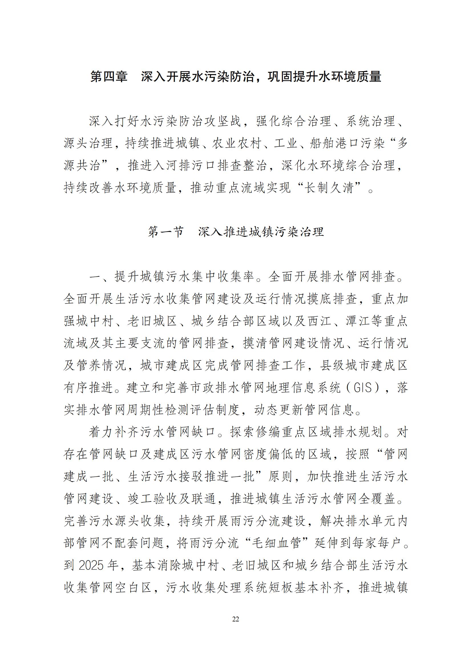 江门市水生态环境保护“十四五”规划：2025年污水厂进水BOD浓度实现全面提升且达到80mg/L以上
