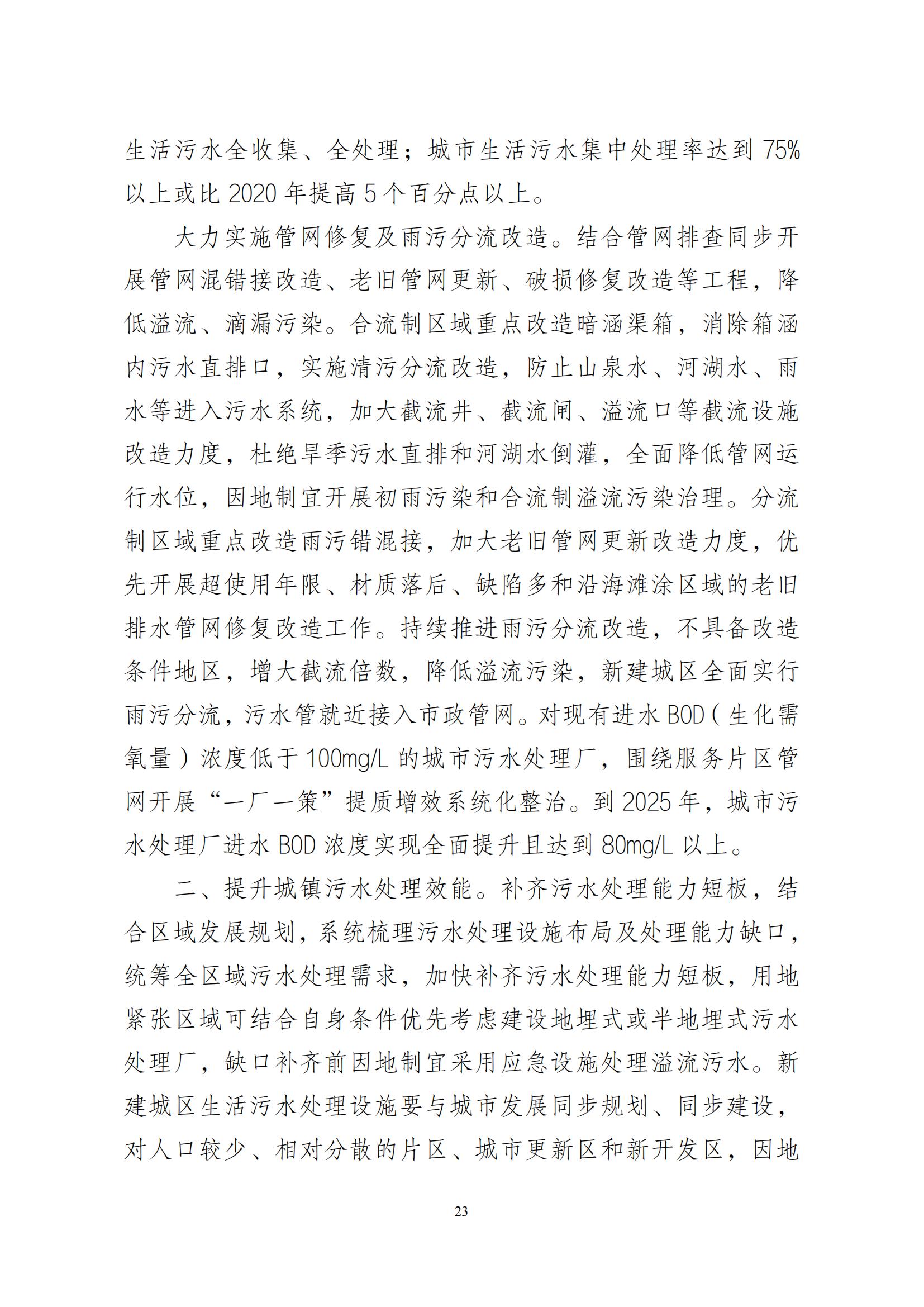 江门市水生态环境保护“十四五”规划：2025年污水厂进水BOD浓度实现全面提升且达到80mg/L以上