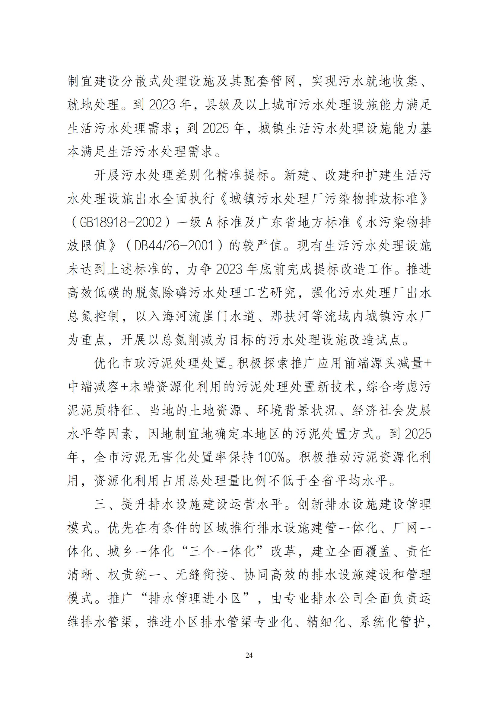 江门市水生态环境保护“十四五”规划：2025年污水厂进水BOD浓度实现全面提升且达到80mg/L以上