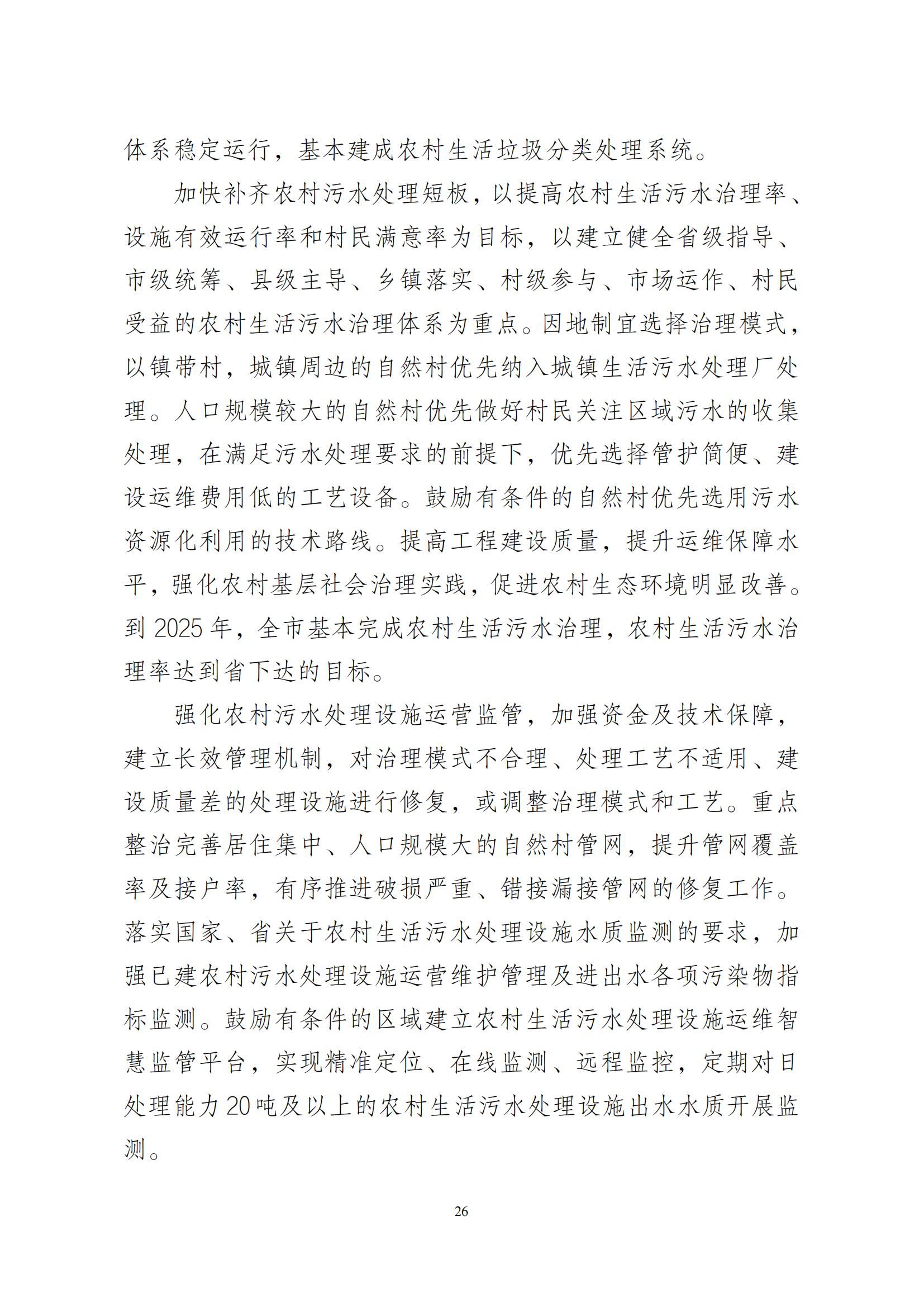 江门市水生态环境保护“十四五”规划：2025年污水厂进水BOD浓度实现全面提升且达到80mg/L以上